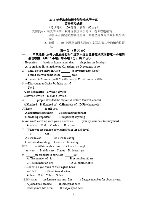 青岛市2016届初级中学学业水平模拟考试英语试题含答案