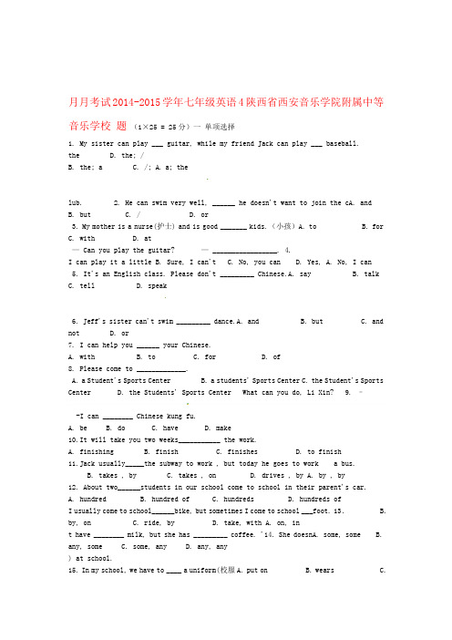陕西省西安音乐学院附属中等音乐学校七年级英语4月月考试题无答案 人教新目标版 2