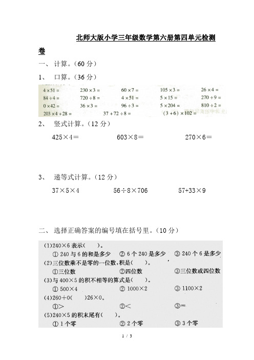 北师大版小学三年级数学第六册第四单元检测卷