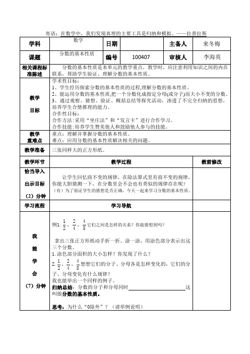 北京出版社小学数学五年级下册 分数的基本性质 省赛