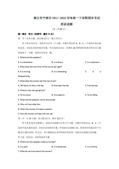 浙江省宁波市2017-2018学年高一下学期期末考试英语试题