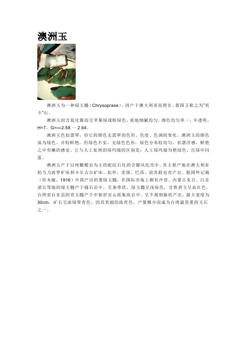 澳洲玉