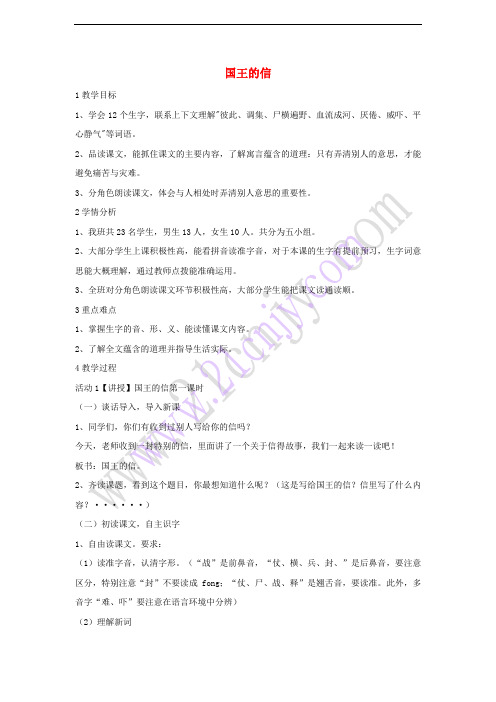 三年级语文上册 第八单元 28国王的信教学设计3 湘教版
