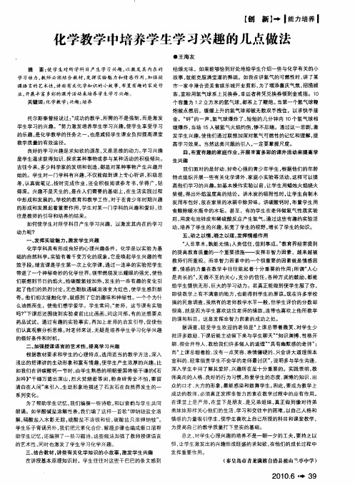 化学教学中培养学生学习兴趣的几点做法