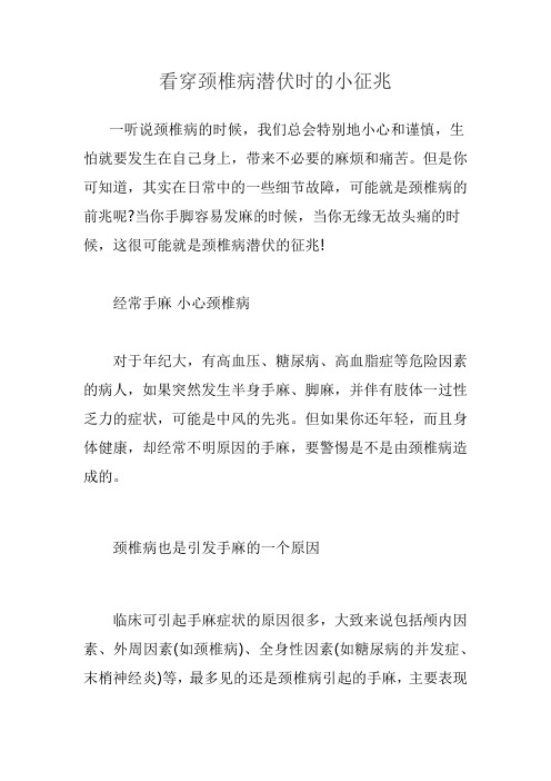 看穿颈椎病潜伏时的小征兆