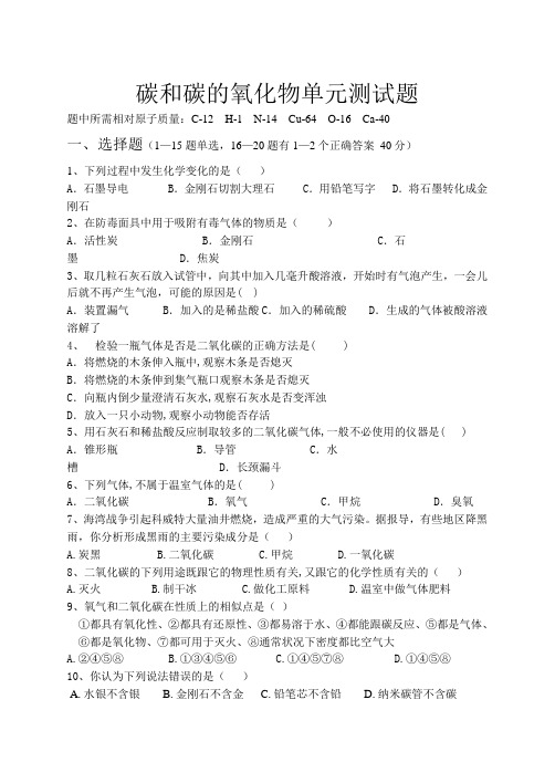 初中化学第六单元测试题