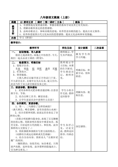 《野望》最新优秀公开课教案