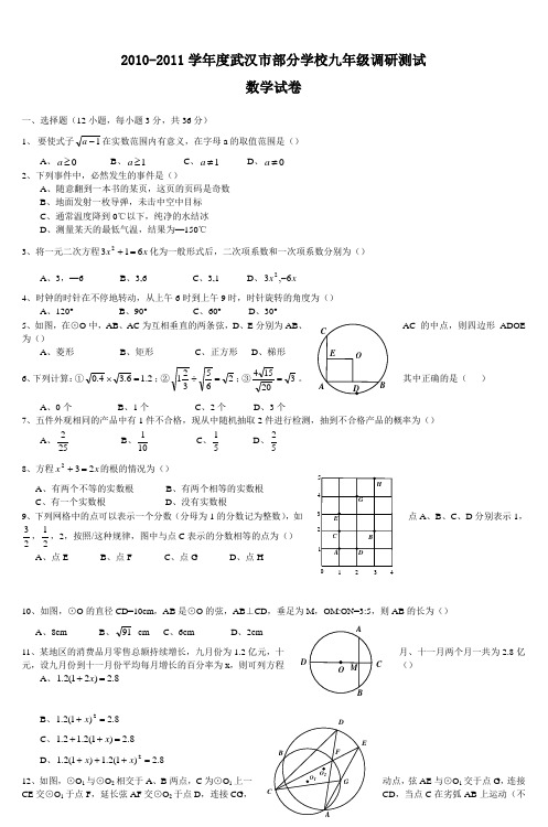 20102011学年度武汉市部分学校九年级调研测