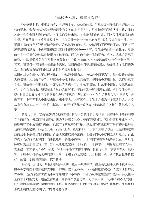 学校无小事_事事是教育