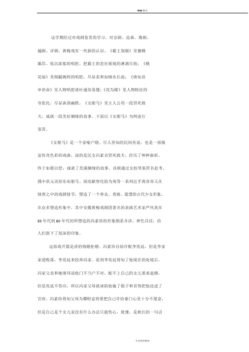 戏剧鉴赏赏析
