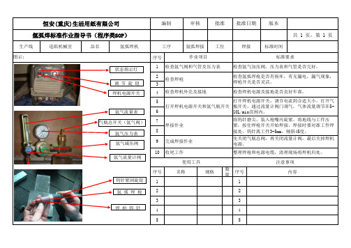 44工具使用类--氩弧焊机操作作业指导书