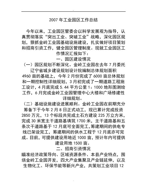 2017年工业园区工作总结 精品