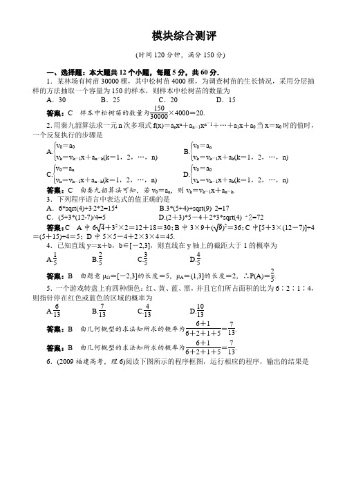 最新人教版高中数学必修3第三章模块综合测评(附答案)