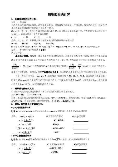 镁铝计算总结