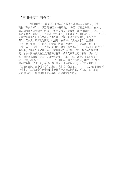 “三阳开泰”的含义