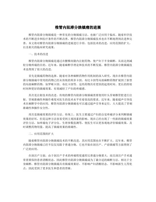 椎管内阻滞分娩镇痛的进展