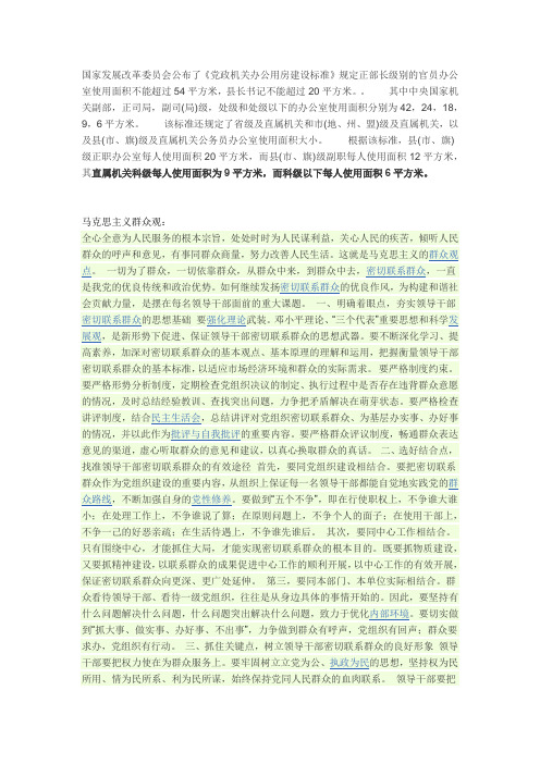 办公用房标准