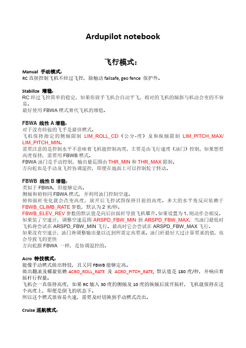 2 arduplane APM 固定翼 飞行模式