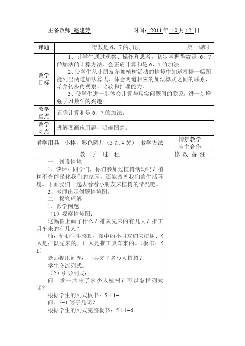 得数是6、7的加法