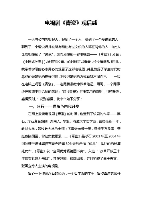 电视剧《青瓷》观后感
