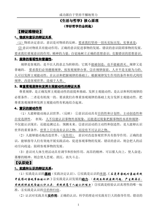 生活与哲学核心原理