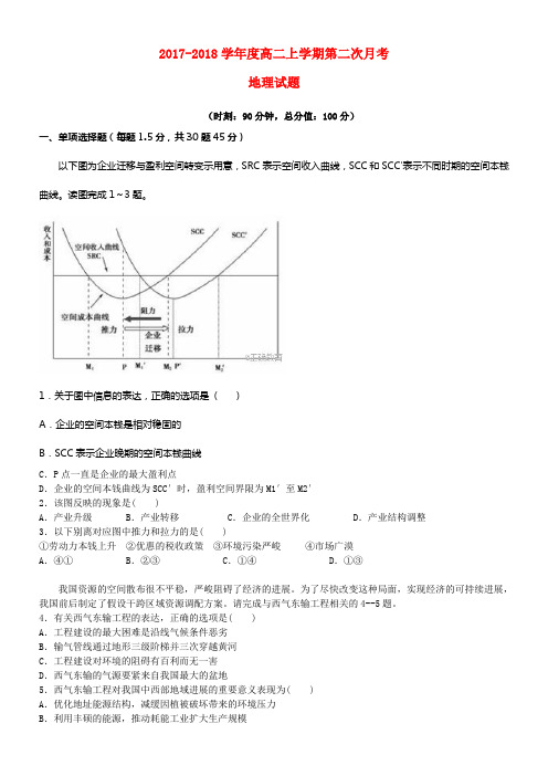 吉林省辽源市2017_2018学年高二地理上学期第二次月考试题