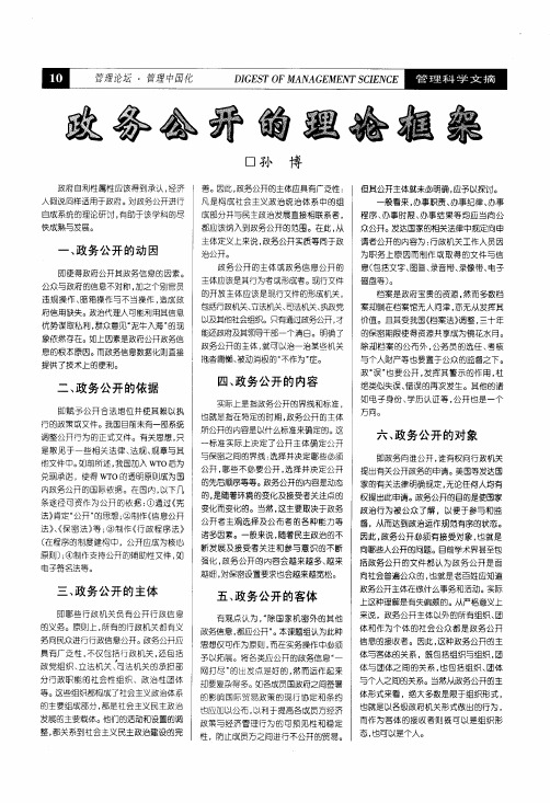 政务公开的理论框架