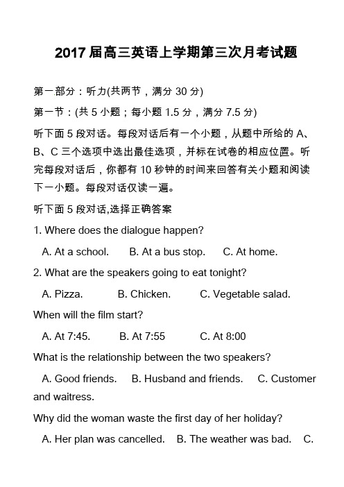 高中英语真题：2017届高三英语上学期第三次月考试题_1