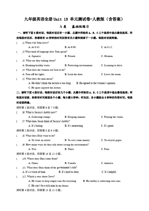 九年级英语全册Unit 13 单元测试卷-人教版(含答案)