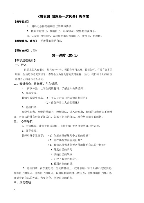 5.我就是一道风景
