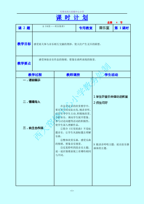 《木星——欢乐使者》教学设计五年音乐上辽海版