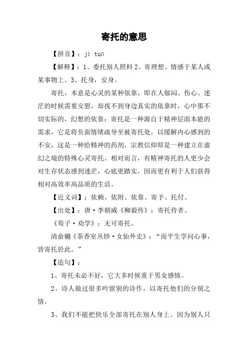寄托的意思_1