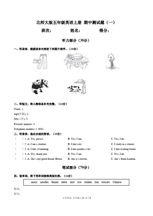 北师大版五年级英语上册 期中测试题(一)附答案