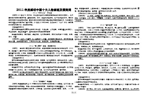 可直接打印-2011年度感动中国人物