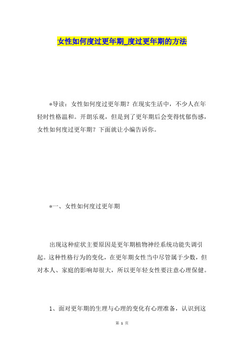 女性如何度过更年期度过更年期的方法