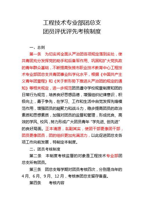 团员评优评先考核制度
