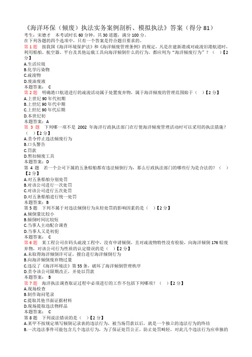 海洋环保(倾废)执法实务案例分析答案