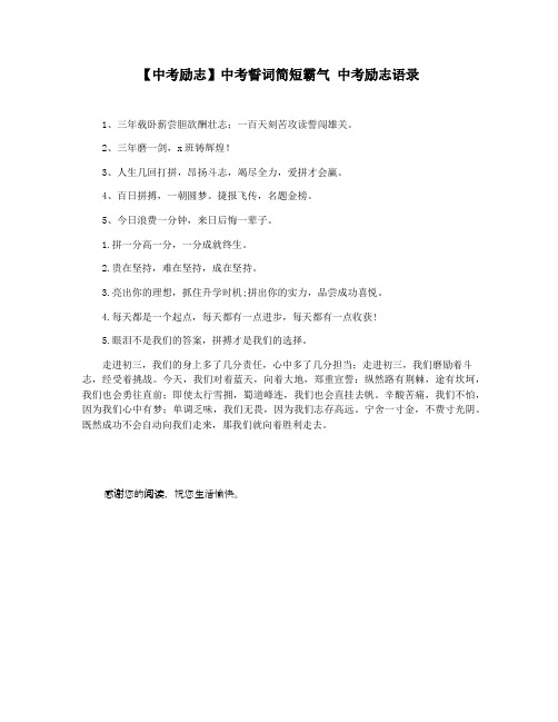 【中考励志】中考誓词简短霸气 中考励志语录