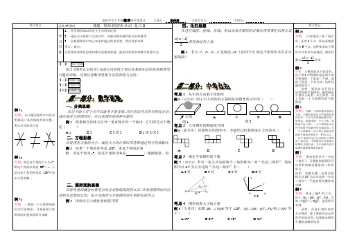 4.9.2图形的初步认识复习二__导学案