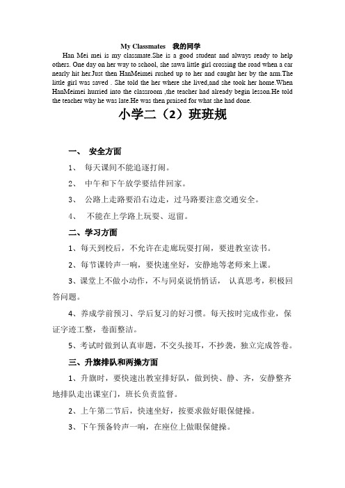 英语作文： 我的同学