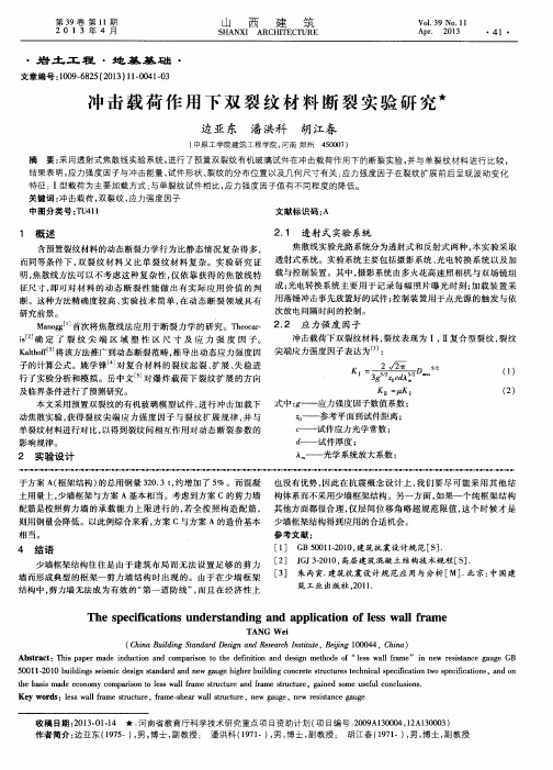 冲击载荷作用下双裂纹材料断裂实验研究