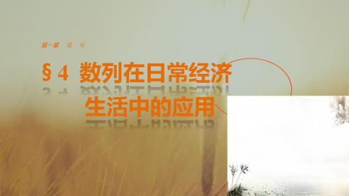 2018版高中数学北师大版必修五课件：第一章 数列 §4 