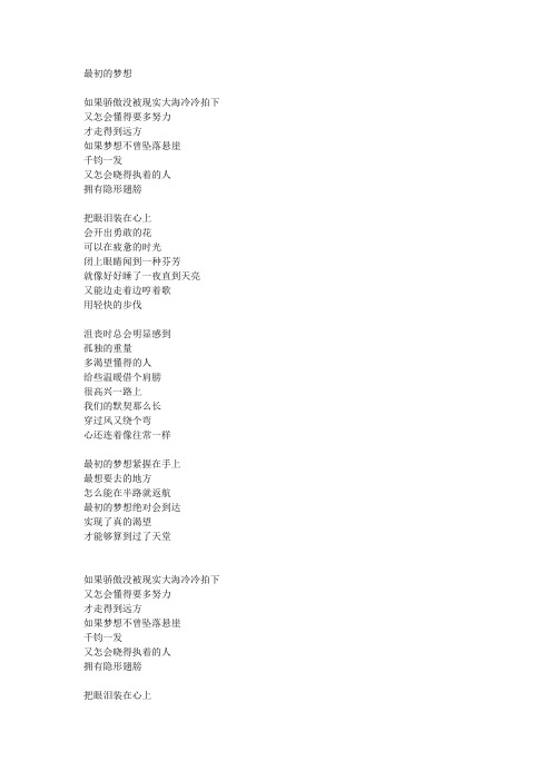 最初的梦想歌词