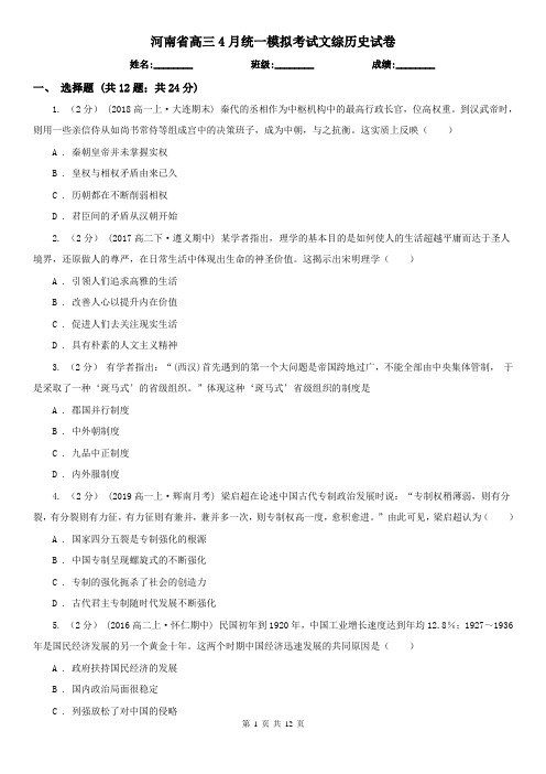河南省高三4月统一模拟考试文综历史试卷