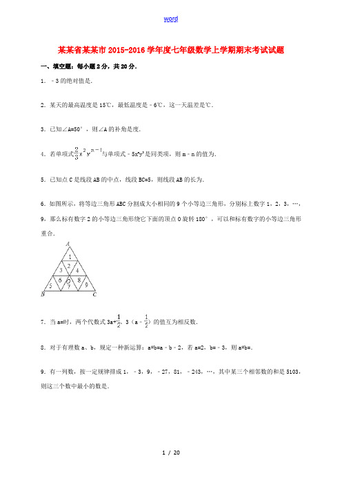 江苏省常州市度七年级数学上学期期末考试试题(含解析) 苏科版-苏科版初中七年级全册数学试题