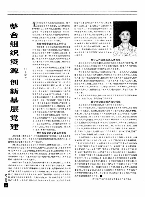 整合组织资源创新基层党建