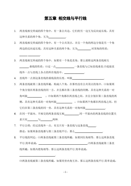 (完整)平行线知识点归纳及典型题目练习(含答案),推荐文档