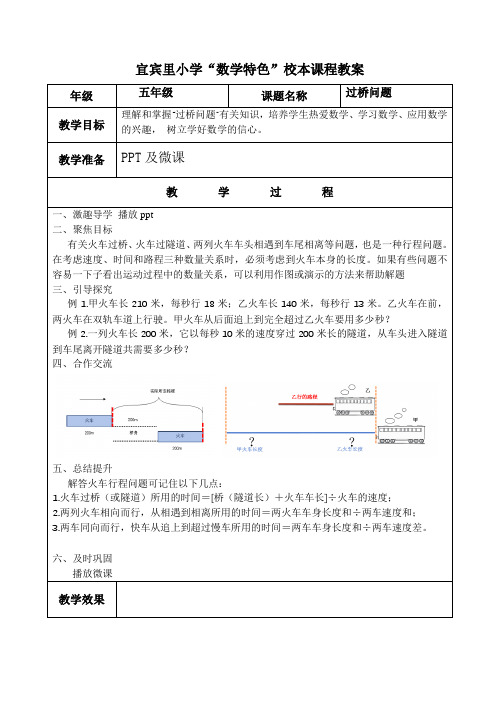 五年级数学校本教案第五课(数学特色校本)