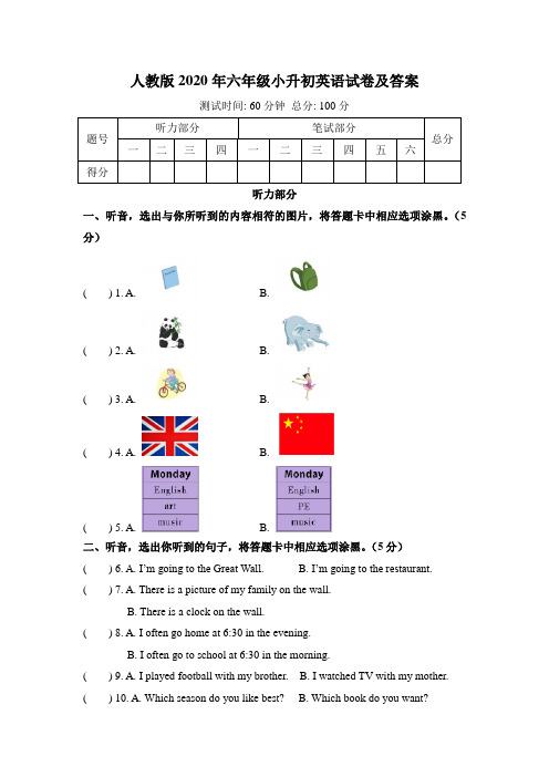 人教版2020年六年级小升初英语试卷及答案(含两套题)