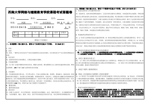 0915全民健身导论